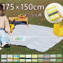 【あす楽】 レジャーシート piatto レジャーシートL A683 A682 A739 現代百貨 コンパクト 子供 遠足 大きい シンプル 中学生 小学生 男の子 女の子 175×150cm 大判 2人用 3人用 4人用 5人用 洗える 軽量 携帯 おしゃれ かわいい レジャーマット ピクニックシート アウトドア