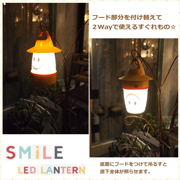 【限定特価】 ランタン LED 電池 スマイルLEDランタン PEVS1010 SPICE ライト ランプ スマイル 防災グッズ 懐中電灯 停電 常夜灯 非常用 アウトドア キャンプ テント 吊り下げ 置き型 電池式 子供部屋 かわいい SMILE スマイルランタン 【ネコポス便不可】【あす楽対応】