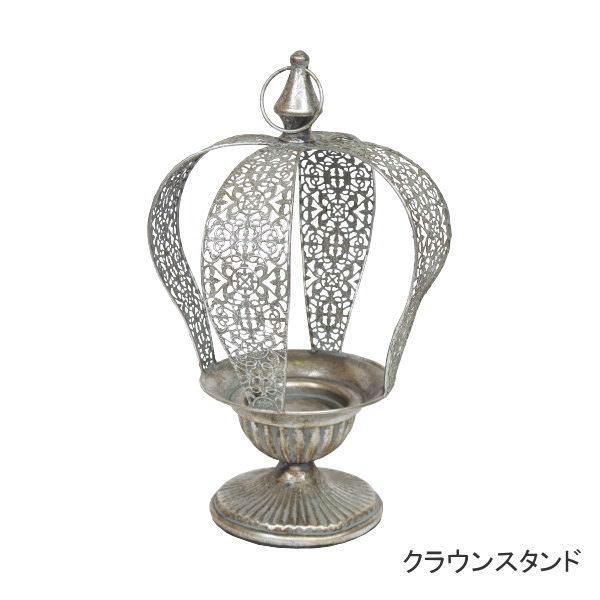 【あす楽】 ガーデニングインテリア クラウンスタンド 5048 村田屋産業 ガーデン オーナメント フラワースタンド 花台 アイアン 園芸 花壇 庭 植物 花 グリーン 小物 玄関 インテリア 雑貨 かわいい おしゃれ オブジェ ディスプレイ 置物 観葉植物 アンティーク ブロカントのサムネイル