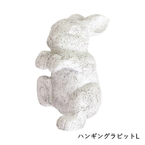 【あす楽】 ガーデン オーナメント 置物 ハンギングラビットL 1851 村田屋産業 うさぎ ウサギ 兎 動物 ガーデニング オブジェ ガーデンオーナメント 室内 屋外 庭 リアル 園芸 おしゃれ インテリア ディスプレイ かわいい 置き物 卯 干支 母の日 敬老の日 飾りのサムネイル