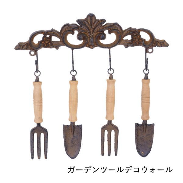 【あす楽】 壁飾り インテリア おしゃれ ガーデンツールデコウォール 6287 村田屋産業 ウォールデコ アイアン 壁 オーナメント ウォールデコレーション 飾り 壁掛け オブジェ 雑貨 かわいい ウォールオーナメント 店舗 装飾 ガーデニング ガーデンオーナメントのサムネイル