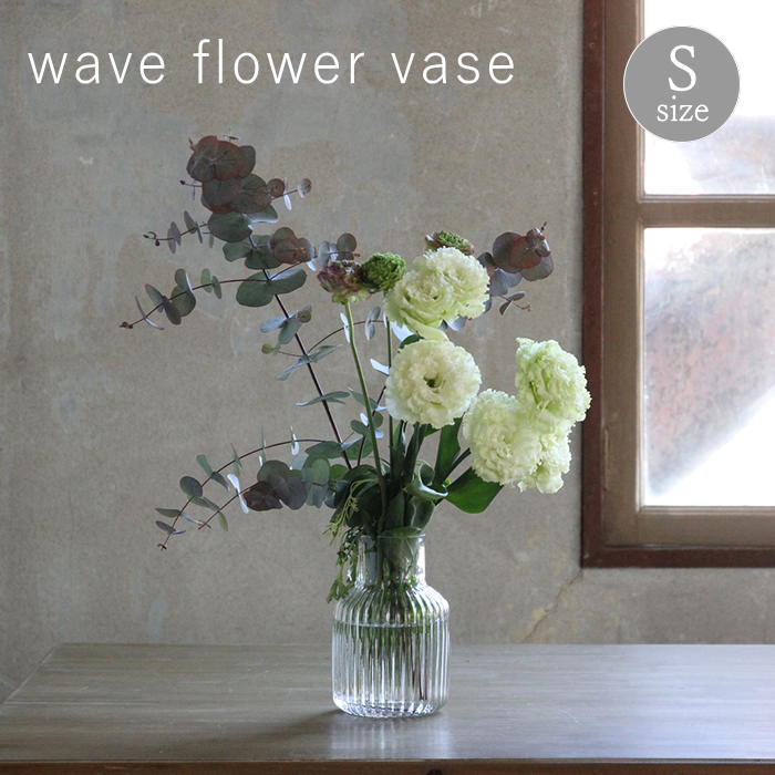 【あす楽】 花瓶 【フラワーベース ウェーブ クリア Sサイズ NALT2381 スパイス】 フラワーベース ガラス ウェーブ クリア 北欧 小さい おしゃれ インテリア 小物入れ 一輪挿し 瓶 置物 雑貨 花器 飾り 玄関 リビング ダイニング 寝室 棚 園芸 枝物 花 植物 グリーン ギフト