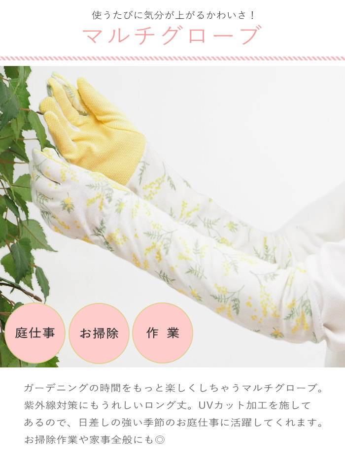 【あす楽】 ガーデングローブ マルチグローブ マルチロンググローブ 4008939 4009122 4009552 丸和貿易 ガーデニング 手袋 おしゃれ 母の日 レディース ロング 長い UVカット 紫外線対策 日焼け防止 アームカバー 軍手 庭仕事 畑仕事 掃除 草取り 花柄 セット 滑り止め付き
