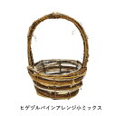 【在庫有】 かご ヒゲヅルバインアレンジ小ミックス 9913 村田屋産業 花器 バスケット 花 アレンジ ベース 花かご フラワーアレンジメント おしゃれ ガー...