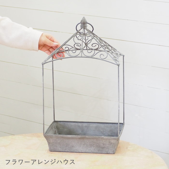 【あす楽】 プランター おしゃれ 屋外 室内 玄関 ガーデニング アイアン フラワーアレンジハウス 7273 村田屋産業 ガーデニング雑貨 アンティーク 花 観葉植物 寄せ植え ポット 植木鉢 スタンド フラワースタンド 花台 ガーデン 庭 インテリア 雑貨 かわいい ディスプレイのサムネイル