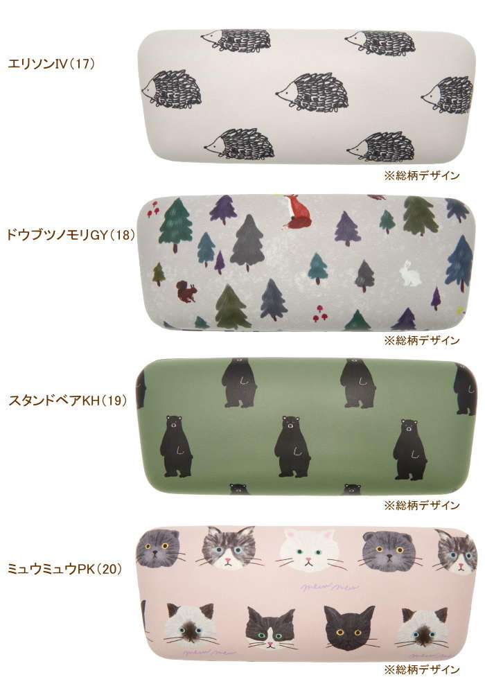 メガネケース ハード 眼鏡ケース おしゃれ メガネ ケース かわいい キャラクター 収納 猫 犬 クマめがねケース Cw 4 134 フレンズヒル めがねケース ブルトン サングラス 古典 ターチャン Pc眼鏡 ハリネズミ クマ ネコ 柴犬 北欧 アニマル ダニエル ブルドッグ