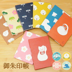 【あす楽】 朱印帳 かわいい 大判 御朱印帳 PGS-68 本品堂 ディバージョン ご朱印帳 大判サイズ 猫 見開き おしゃれ ジャバラ 納経帳 和紙 寺社巡り お寺 神社 ご朱印巡り 集印帳 蛇腹 ノート 手帳 芳名帳 スタンプ帳 和風 縁起柄 縁起物 開運 鳥 ギフト プレゼント 伊予和紙