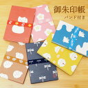 【あす楽】 朱印帳 かわいい 大判 御朱印帳&御朱印帳バンド PGS-70 本品堂 ディバージョン ご朱印帳 大判サイズ バンド付き 猫 見開き おしゃれ ジャ...