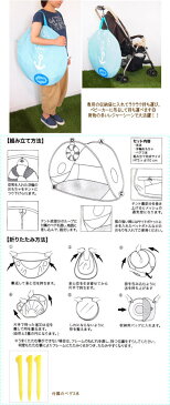 サンシェード ビーチテント パラソル 日よけテント 水遊び プール遊び プールサイド ガーデン日除け 熱中症対策 キャンプ ビーチ テント 子供用 ビニールプール こども LUDI ギフト【マリンサンシェイド】【ネコポス便不可】【送料無料】