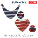 【あす楽】 バンダナスタイ よだれかけ ベビー 2215-0125 2215-RDBO 2215-NVBO ビセラ 男の子 女の子 赤ちゃん かわいい 出産祝い 綿 コットン 背中 ボーダー リバーシブル 出産 お祝い ベビーギフト ハート 星 ギフト プレゼント2215-0120 日本製 【ネコポス便OK】