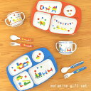 【あす楽】 食器セット 子供 かわいい nenne-futurum メラミン食器ギフトセット YUD-2300 大西賢製販 キッズ用食器 出産祝い ギフトセット...