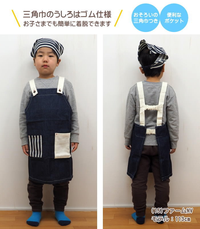 【即出荷】エプロンキッズ三角巾付きキッズエプロンMサイズ三角巾セットこども男の子女の子ユニセックス100cm110cm120cmお手伝い料理保育園幼稚園小学校給食調理実習入園入学通園グッズデニムストライプかわいい【ネコポス便送料無料】