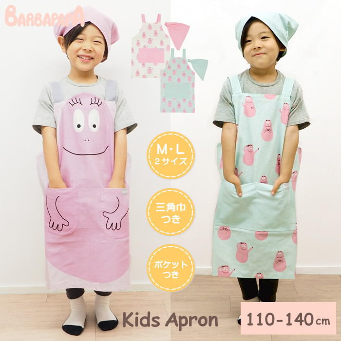 【あす楽】 エプロン キッズ 三角巾 キッズエプロン バーバパパ M L 862265-PK フレンズヒル 子供用 男の子 女の子 セット 子供 子ども 小学生...
