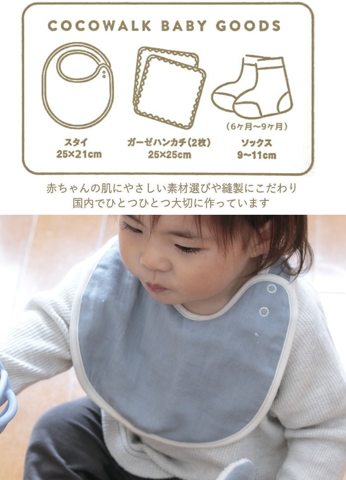 【あす楽】 スタイ ベビー ハンカチ ソックスギフトボックス(やさしいガーゼ) ピンク イエロー サックス R-220707 PK YE SX ウェーブ COCO WALK ココウォーク 日本製 出産祝い よだれかけ ビブ 前掛け エプロン 綿100％ コットン ベビーギフト ガーゼ 赤ちゃん 男の子 女の子
