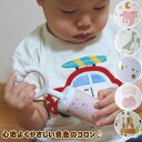 【あす楽】 ガラガラ ラトル 赤ちゃん コロン R-220905 ウェーブ COCO WALK ココウォーク 日本製 出産祝い お祝い ベビートイ ベビーギフト...