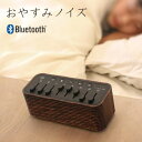 楽天ピクニックと雑貨のスイートピー【あす楽】 スピーカー bluetooth 睡眠 おやすみノイズスピーカー ウッディー NS2020WD スパイス SPICE 快眠 安眠 環境音 自然音 ノイズ 寝かしつけ 眠り 快眠グッズ 改善 グッズ 赤ちゃん 泣き止め 睡眠改善 いびき対策 集中力アップ 勉強 雑音 BGM 音楽 おしゃれ 小型 家電