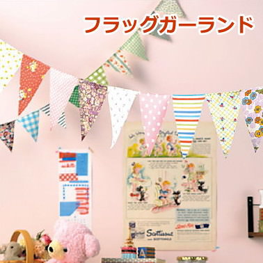 【即出荷】 ガーランド 部屋飾り フラッグ 子供部屋 誕生日 happy birthday フラッグガーランド パーティー オーナメント パーティーグッズ 4005917 L ピンク ブルー ナチュラル 壁掛け 壁飾り 飾り 北欧 【フラッグガーランド Lサイズ】