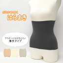 【あす楽】 はらまき 腹巻 レディース インナー ボディウォーマー 腹巻き 無地 99-3008 インナー アンダーウェア ウエストウォーマー ロング ぬくぬく...