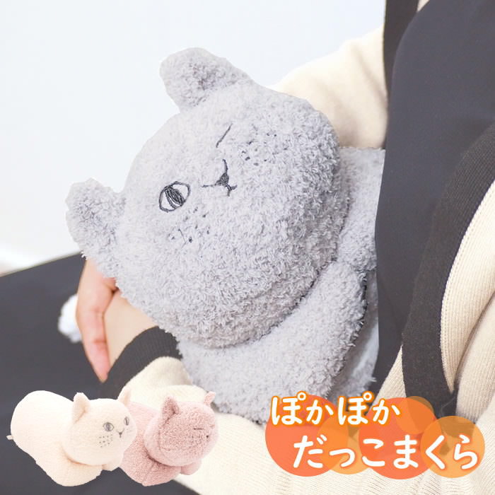【あす楽】抱き枕 ぬいぐるみ カイロ 防寒 あったか インテリア インテリア雑貨 置物 冷え 冷え性 冷え対策 グッズ あったかグッズ 湯たんぽ 猫 ミニ 枕 エコカイロ 暖かい 生理痛 お腹 温める にゃふにゃふアンミーナ おやすみ抱っこまくら 322520 322521 322522 ダイカイ