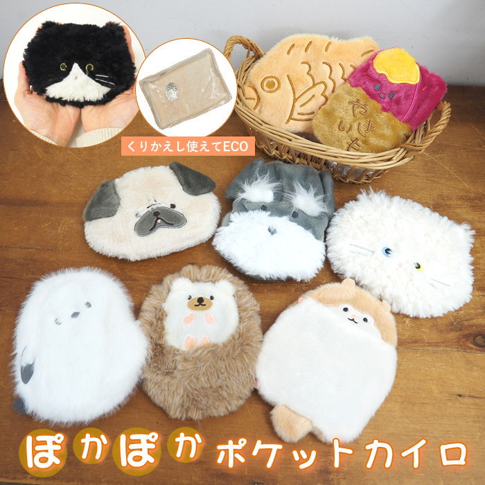【あす楽】 ハンドウォーマー ポケットカイロ チュウイー 903203-WH フレンズヒル かわいい カイロ ミ..