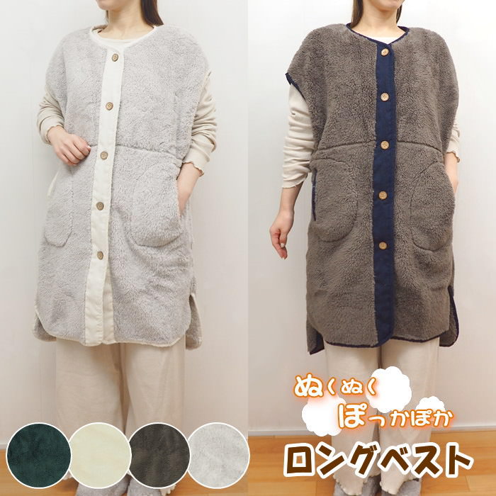 【あす楽】 ルームウエア あったか レディース シープタッチ×コーデュロイ ロングベスト 98-8111 シープタッチ もこもこ 冬 暖かい ベスト 着る毛布 ふわふわ ボア 前開き おしゃれ 可愛い パジャマ 上着 部屋着 羽織り ガウン スリーパー 防寒着 授乳 ゆったり 肩掛け 保温のサムネイル