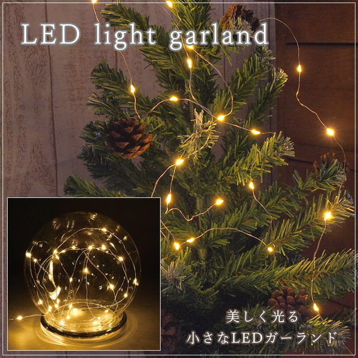 楽天市場 即出荷 ガーランド ライト Led Ledワイヤーガーランド シルバー 3 3m Kcxg3580 Spice スパイス ライトガーランド クリスマス イルミネーション 飾り オーナメント ツリー インテリア 雑貨 北欧 おしゃれ ナチュラル Xmas 装飾 デコレーション 定形外郵便