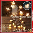 LED クリスマスオーナメント クリスマス雑貨 クリスマス ライト イルミネーション ディスプレイ 電池式 led LEDライト 小物 北欧 ナチュラル 飾り 装飾 Xmas ナチュラル【LED10球 スノーフレークライト】【メール便不可】【あす楽対応】