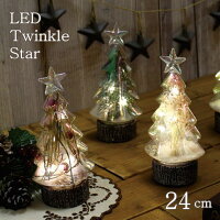 【即出荷】 クリスマス クリスマスツリー オーナメント LEDトゥインクルスター L 4008752-02 丸和貿易 ガラス 24cm LED ライト 電飾 イルミネーション 北欧 装飾 飾り付け 卓上 Xmas ミニツリー おしゃれ オーロラベリー オーロラツリー 【ネコポス便不可】