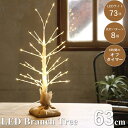 【あす楽】 クリスマスツリー ブランチ led LEDブランチツリー 73球 USBタイプ ホワイト 60cm BRXS3011WH SPICE スパイス ツリ...