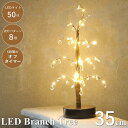 【在庫有】 クリスマスツリー ブランチ led ビーズ LEDブランチツリー USBタイプ 35cm BRXT3111 SPICE スパイス ツリー イルミネー...