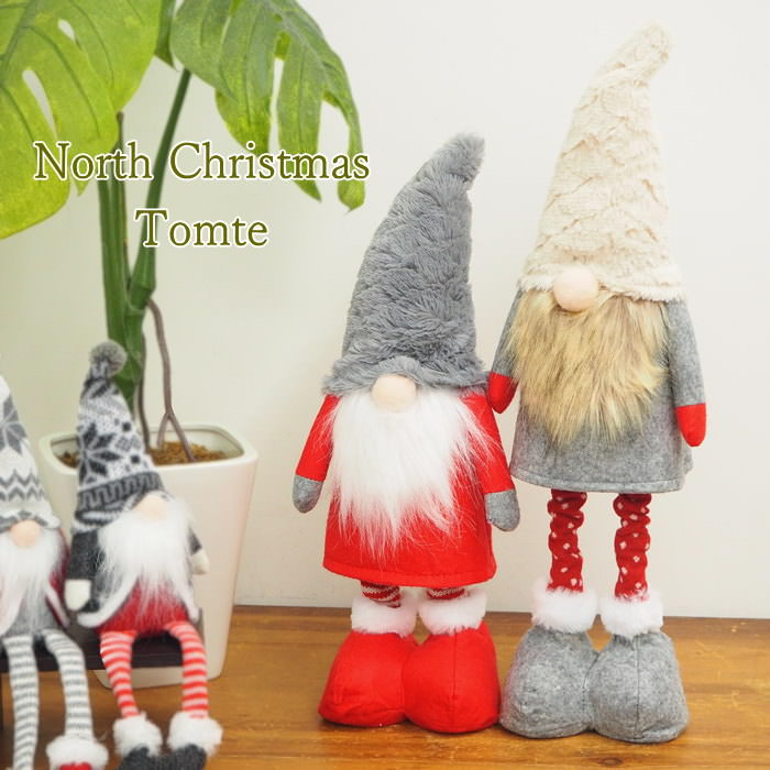 【あす楽】クリスマス 飾り ノースクリスマス ストレッチトムテ 4009145-01 ベージュ 4009145-02 グレー 丸和貿易 置物 クリスマスオーナメント かわいい 北欧 オーナメント トムテ 妖精 小人 飾り インテリア クリスマス雑貨 フェルト人形 おしゃれ デコレーション 窓辺