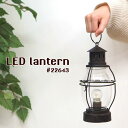 【特典付き】 【あす楽】 ライト 照明器具 デスクライト ランタン アンティーク 防災 災害時 車中泊 LEDランタン 22643 ポッシュリビング ランプ デ...