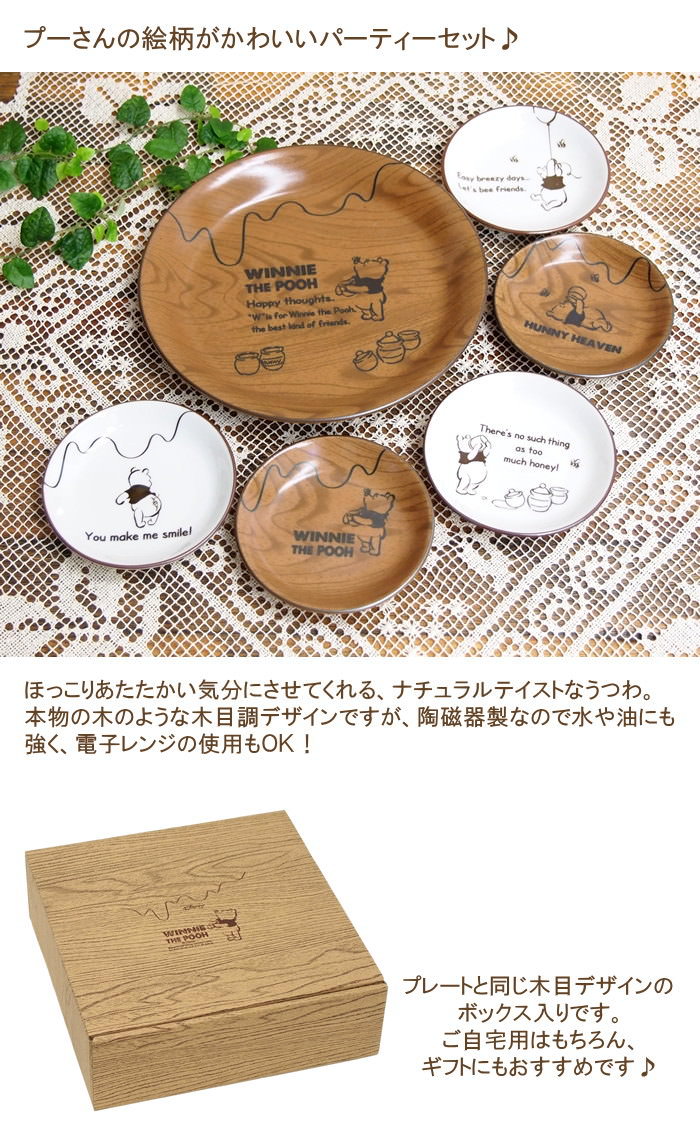 【即出荷】 食器 おしゃれ セット ディズニー 食器セット キッチン用品 disney くまのプーさん プレート 取り皿 大皿 電子レンジ対応 食洗機対応 かわいい 結婚祝い プレゼント ギフト 贈り物 3524-05【ディズニーパーティーセット】【送料無料】【あす楽対応】