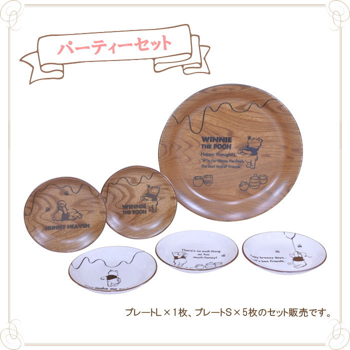 【即出荷】 食器 おしゃれ セット ディズニー 食器セット キッチン用品 disney くまのプーさん プレート 取り皿 大皿 電子レンジ対応 食洗機対応 かわいい 結婚祝い プレゼント ギフト 贈り物 3524-05【ディズニーパーティーセット】【送料無料】【あす楽対応】