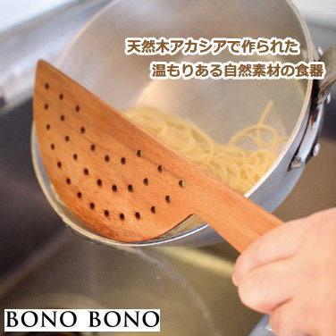 BONO BONO アカシアドレイナー 水切り 湯切り パスタ ドレイナー 木製 カトラリー 調理器具 キッチン雑貨 食器 天然素材 アカシア SPICE WHLT1080 【ネコポス便送料無料】