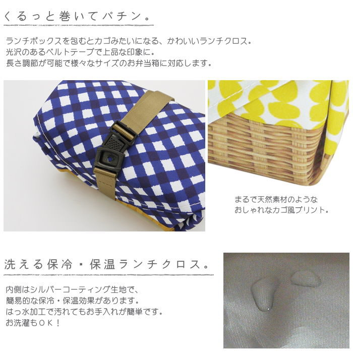 【即出荷】 ランチクロス 弁当 包み Olivia ランチクロス パターン ベーシック A355 現代百貨 おしゃれ お弁当 布 ランチグッズ 大人 大判 ランチョンマット ナフキン 弁当包み 保冷 保温 撥水加工 かわいい シンプル 柄 無地 【ネコポス便送料無料】