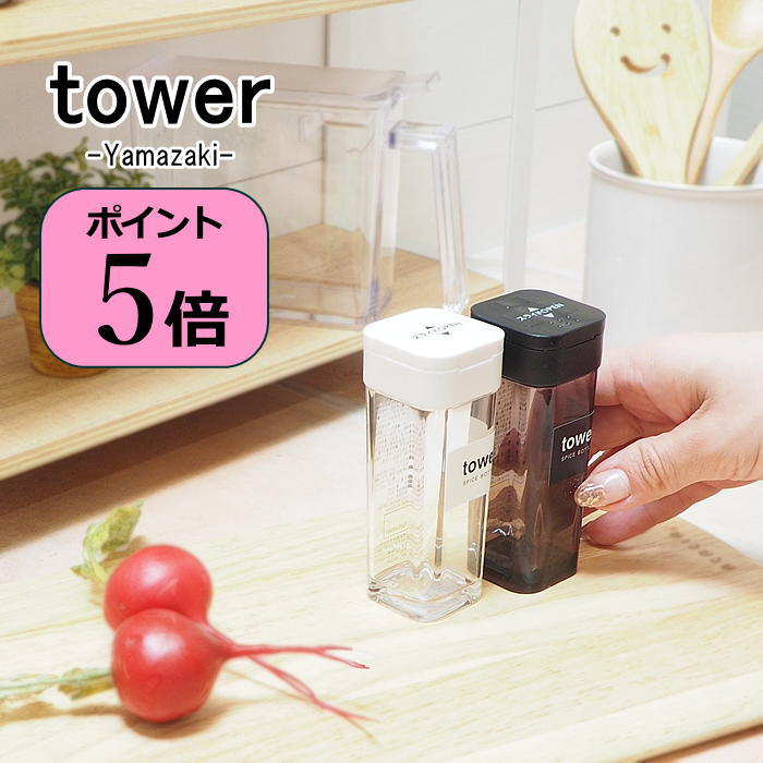 【即出荷】 調味料入れ スパイスボトル タワー tower 02863 02864 山崎実業 yamazaki おしゃれ 収納 調味料ケース 調味料ストッカー 容器 キッチン収納 塩 ソルト コショウ ブラックペッパー 塩コショウ入れ ソルト ペッパー 山椒 スパイス 砂糖 調味料 保存 便利 詰め替えのサムネイル