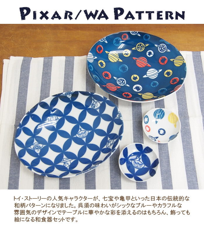 【即出荷】 食器セット ペア おしゃれ ディズニー ピクサー WA パターン ペア楕円皿＆小付 3274-14 三郷陶器 結婚祝い 食器 セット トイストーリー キャラクター disney pixar プレート 皿 磁器 電子レンジ対応 食洗機対応 かわいい ギフト 【送料無料】【あす楽対応】
