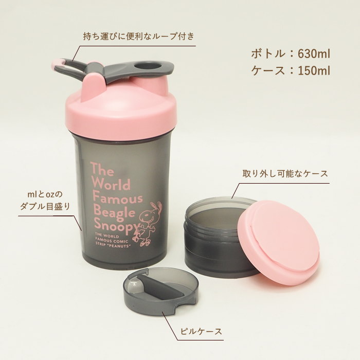 【即出荷】 プロテインシェイカー かわいい 630ml ピーナッツ シェイカーボトル PH-1310 大西賢製販 水筒 マグボトル シェイカー ボトル おしゃれ ドリンクボトル プロテイン サプリメントケース ピルケース snoopy スヌーピー キャラクター 筋トレ ジム 運動 スポーツ