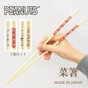 【即出荷】 菜箸 かわいい 国産 ピーナッツ 菜箸セット PK-910 PK-911 大西賢製販 箸 料理 調理 菜ばし 33cm 2組 セット キッチン用品 ...