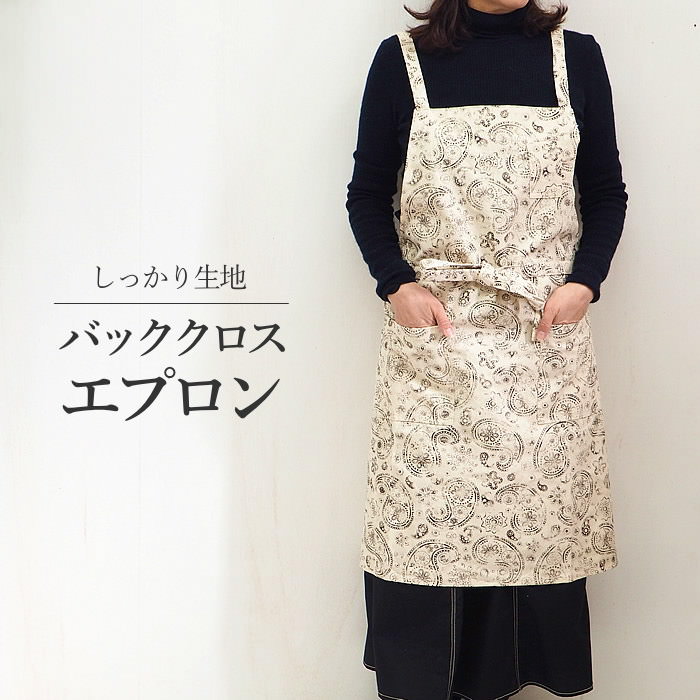 【あす楽】 エプロン ペイズリークロスエプロンWHITE 8667 村田屋産業 レディース 綿100％ コットン おしゃれ かわいい 柄もの カフェ ショップ 飲食店 プレゼント ギフト バッククロスエプロン アウトドア キャンプ キッチン 母の日 クリスマス 保育士 介護士 女性 制服