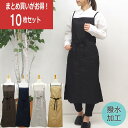 【あす楽】【まとめ買い割引】 エプロン 10枚セット おしゃれ ワンピース ロングエプロン 黒 無地 シンプル レディース 撥水加工 スタッフ ワークエプロン ...