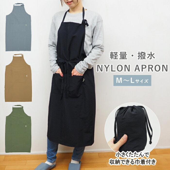 【あす楽】 エプロン かぶるだけ 保育士 おしゃれ 黒 撥水 ロングエプロン 撥水コンパクト収納シンプルエプロン Black 58-8066 ホルターネック かわいい ナチュラル カフェ ロング シンプル 無地 軽量 疲れにくい ポケッタブル 携帯 ゆったり 母の日 【ネコポス便送料無料】