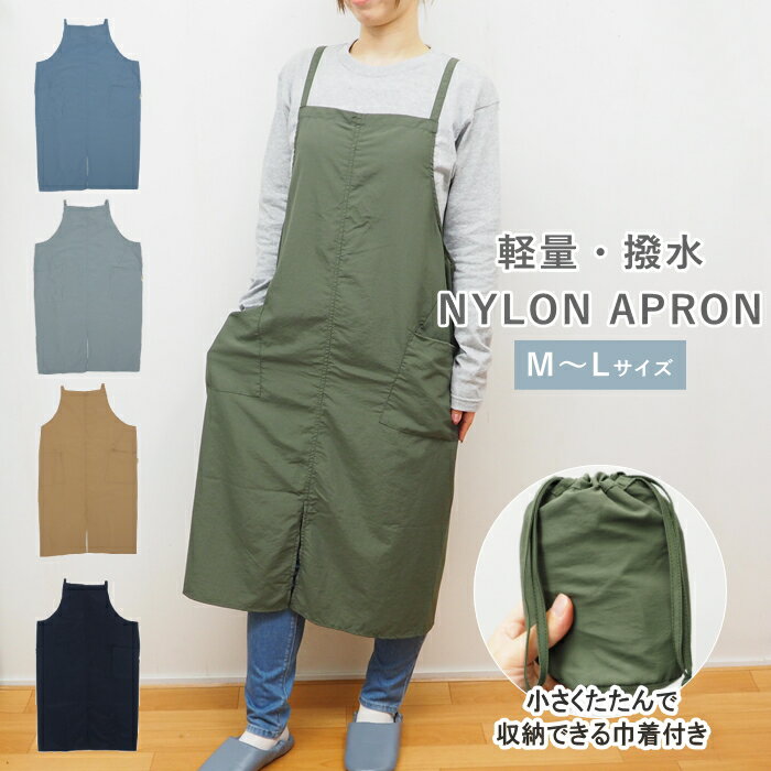 【あす楽】 エプロン かぶるだけ 保育士 おしゃれ 黒 撥水 ロングエプロン 撥水コンパクト収納フロント切替エプロン 58-8056 58-8067 かわいい ナチュラル カフェ ロング ワンピース シンプル 軽量 疲れにくい ポケッタブル 携帯 ゆったり 母の日 【ネコポス便送料無料】