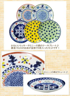 【即出荷】 ディズニー お皿 プレート 皿 取り皿 磁器 デイズニー ミッキー ミニー ケーキ皿 16cm 引っ越し 結婚祝い プレゼント ギフト 3197-03【ケーキプレートセット】【ネコポス便不可】【送料無料】【あす楽対応】