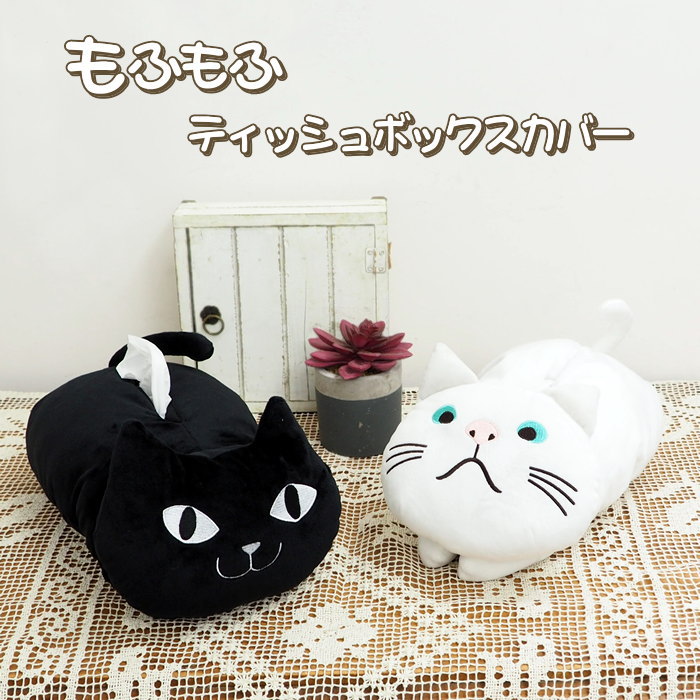 【即出荷】 ティッシュケース ティッシュカバー ティッシュボックスカバー 833814-BK フレンズヒル イタズラネコBK モチモチターチャンIV おしゃれ テーブル ティッシュボックスケース かわいい 車 ティッシュBOX ねこ 猫 ネコ ボックスカバー ぬいぐるみ インテリア 車内のサムネイル