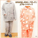 パジャマ レディース 冬 長袖 前開き あったか ルームウェア ルームウエア 上下セット もこもこ 裏起毛 ふわふわ 可愛い 部屋着 防寒着 セットアップ 寒さ対策 無地 チェック ひつじ【ふわふわタッチ前開きパジャマ 上下セット】【送料無料】【あす楽対応】