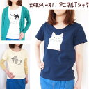 【即出荷】 Tシャツ レディース 半袖 トップス レディースファッション 綿100% おもしろい かわいい 北欧 アニマル キャラクター 犬 ブルドッグ ブルトン インナー 綿 コットン アニマルTシャツ ダニエル クマ くま ソフト 柔らかい 【クロネコゆうパケット便送料無料】