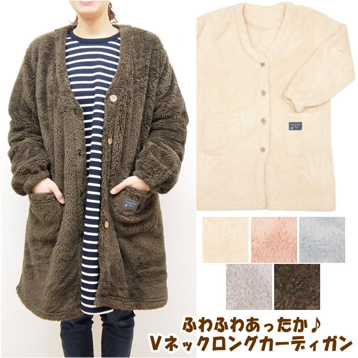 【あす楽】ルームウエア あったか ガウン レディース カーディガン シープタッチV開きガウン 98-8057 もこもこ 部屋着 冬 前開き ルームウェア ゆったり モコモコ 可愛い パジャマ 上着 ガウン 防寒着 寒さ対策 無地 【送料無料】【あす楽対応】