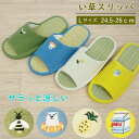 【あす楽】 スリッパ 夏用 ポイント刺繍い草スリッパ Lサイズ 41-1079 オーブ 室内 おしゃれ 涼しい 畳 い草スリッパ い草 メンズ レディース たた...